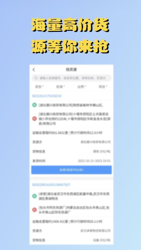 源耀司机端app 1