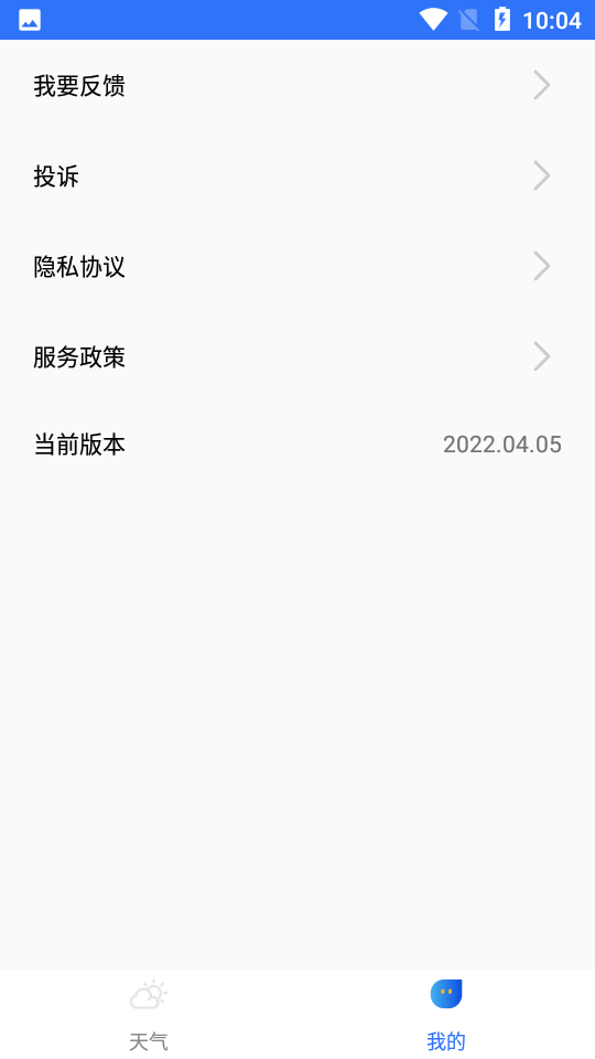 天气预报精准版app 截图4