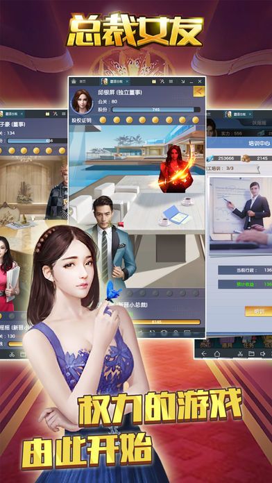 总裁女友 截图2