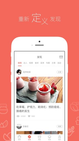 美食杰家常菜谱大全APP 1