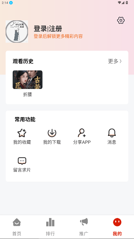 二师兄影视 截图3