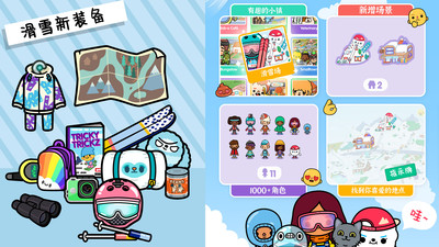 托卡生活大世界 截图2