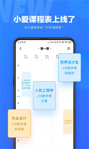 小爱同学手机版 截图5