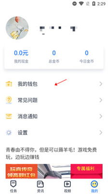 趣输入提现指南 4