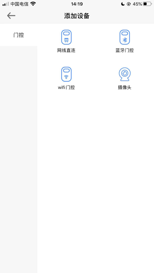 VDoor门控软件 截图3