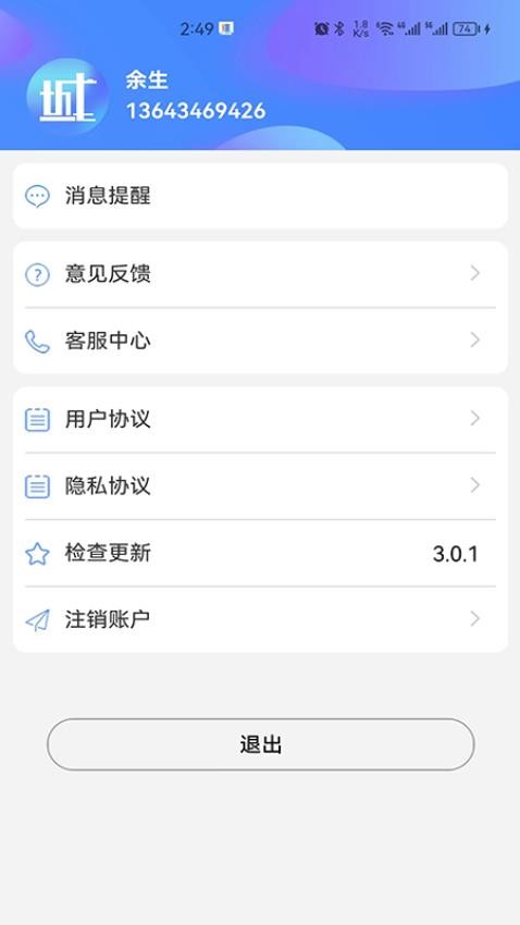 城事极速版app 1