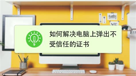 Win7系统网站安全证书过期怎么办？ 5