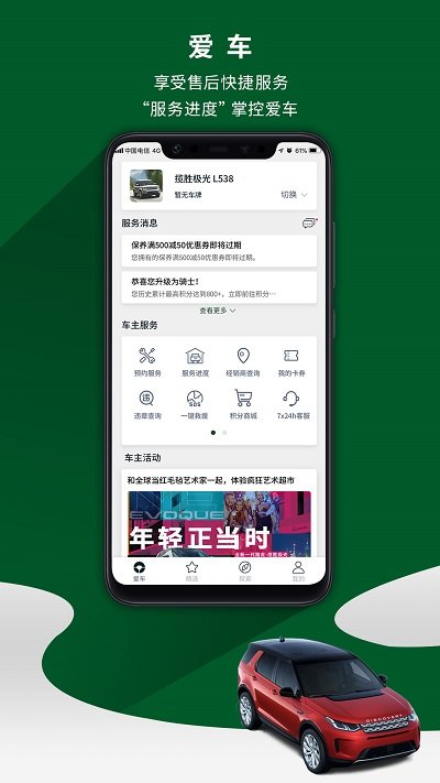 路虎 截图4