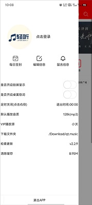 轻听音乐app免费版 截图4