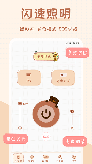 超萌手电筒APP 截图2