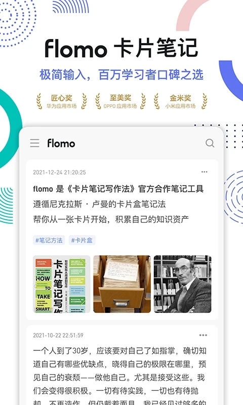 flomo笔记app 1