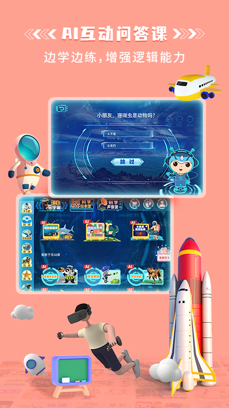 科学星球app 截图3