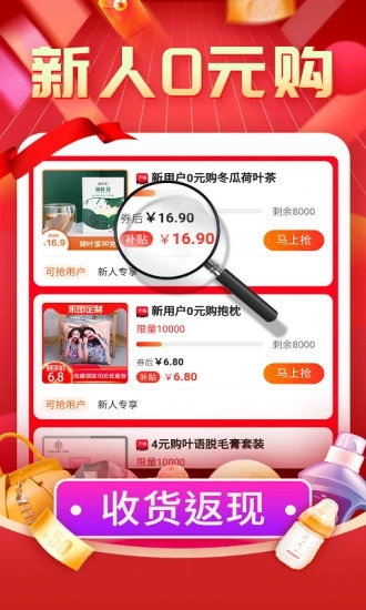 购物返利联盟app 截图1