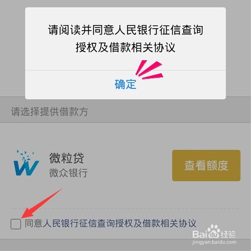 微粒贷开通与借款申请指南 1