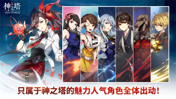 神之塔NEWWORLD手游 截图5