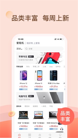 爱租机 截图2
