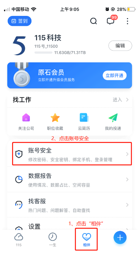 115生活云 截图9