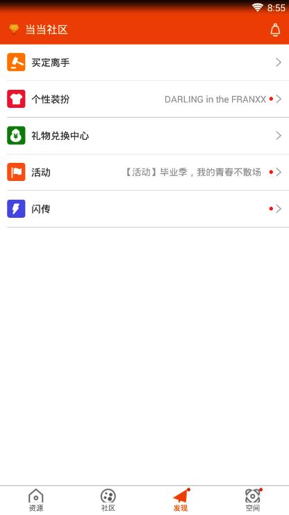 当当社区 截图3