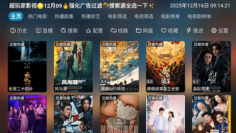 超玩家影视tv盒子 截图2