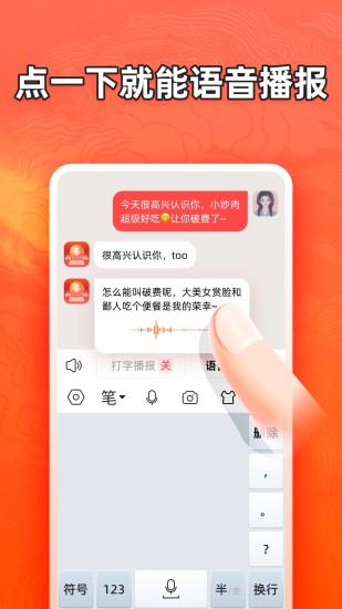 有声输入法 截图2