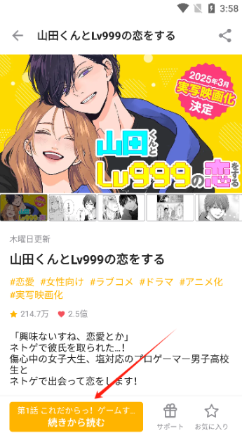 GANMA漫画app安卓 截图5