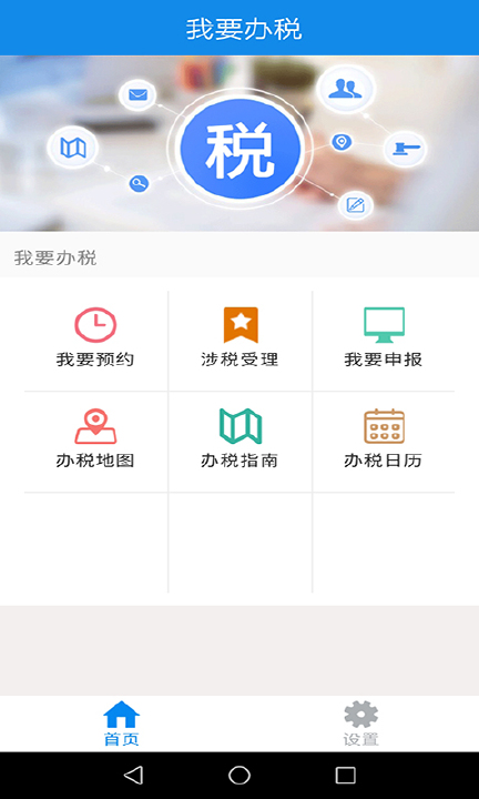 吉林掌上税务app 1