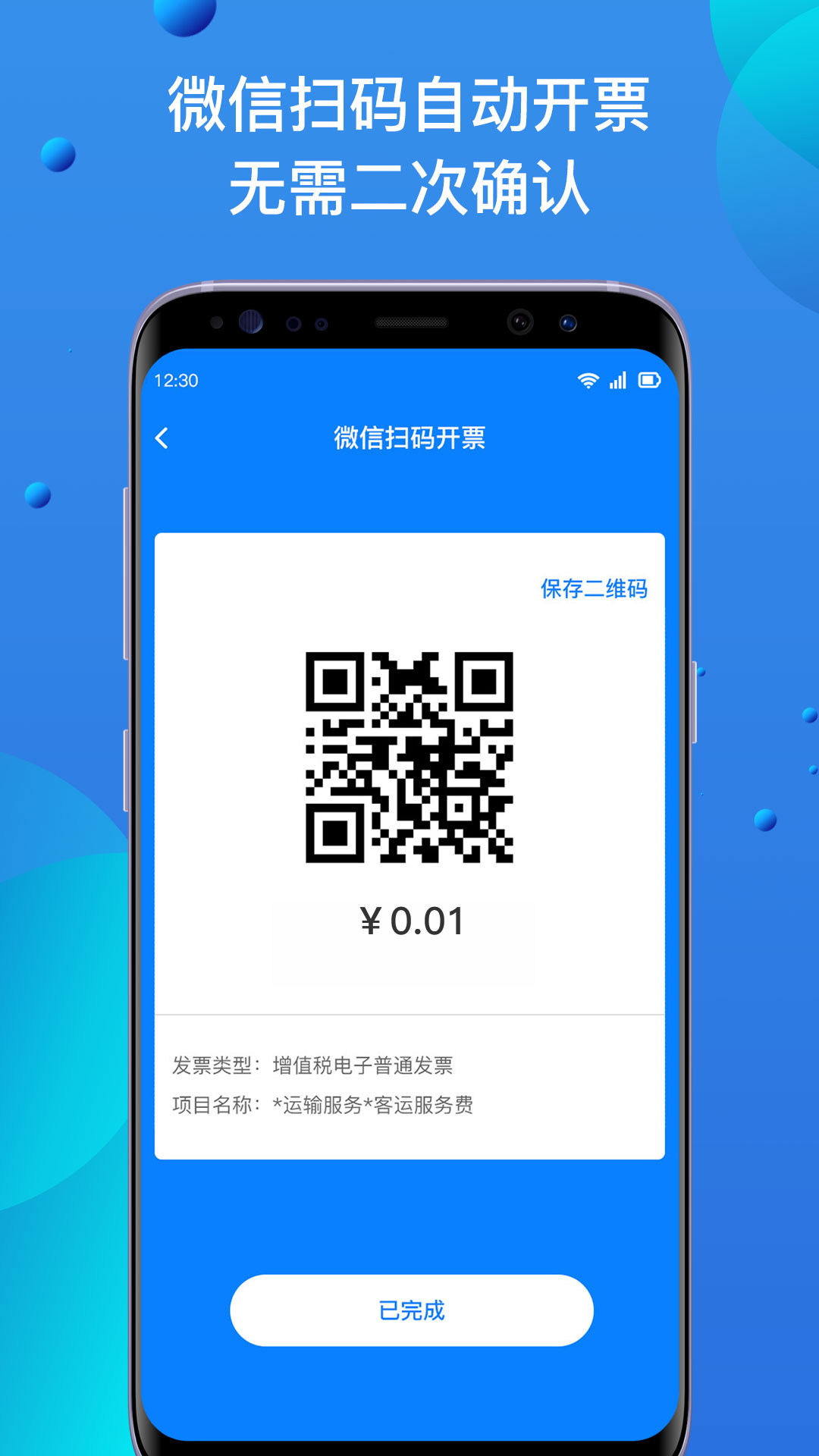 自开票app 截图2