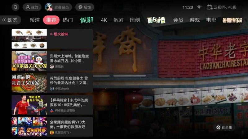 云视听小电视app 1