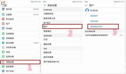 如何设置华为手机的隐私空间 1