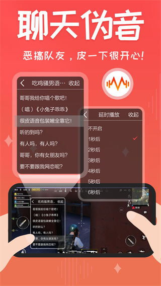 很皮语音包app免费版 1