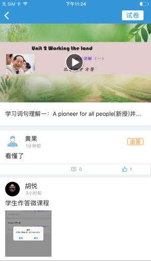 爱学app 截图2