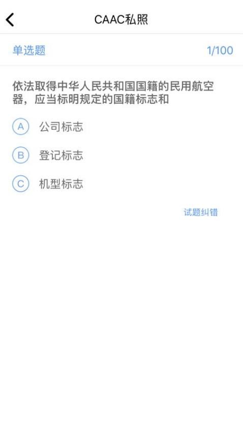 三道杠飞行app 截图2