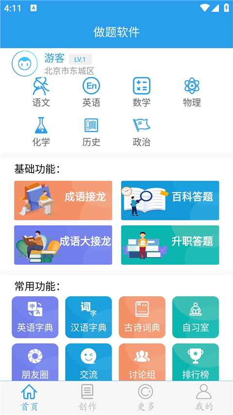 做题软件app 截图1