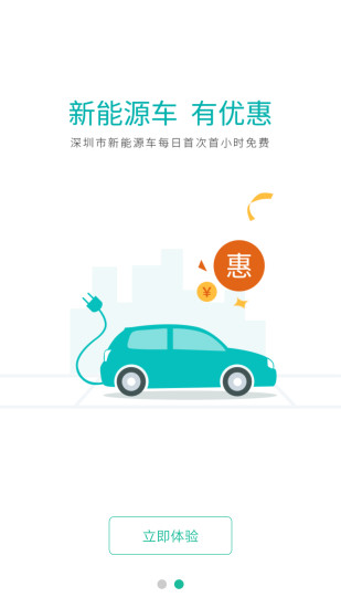 宜停车软件 截图2