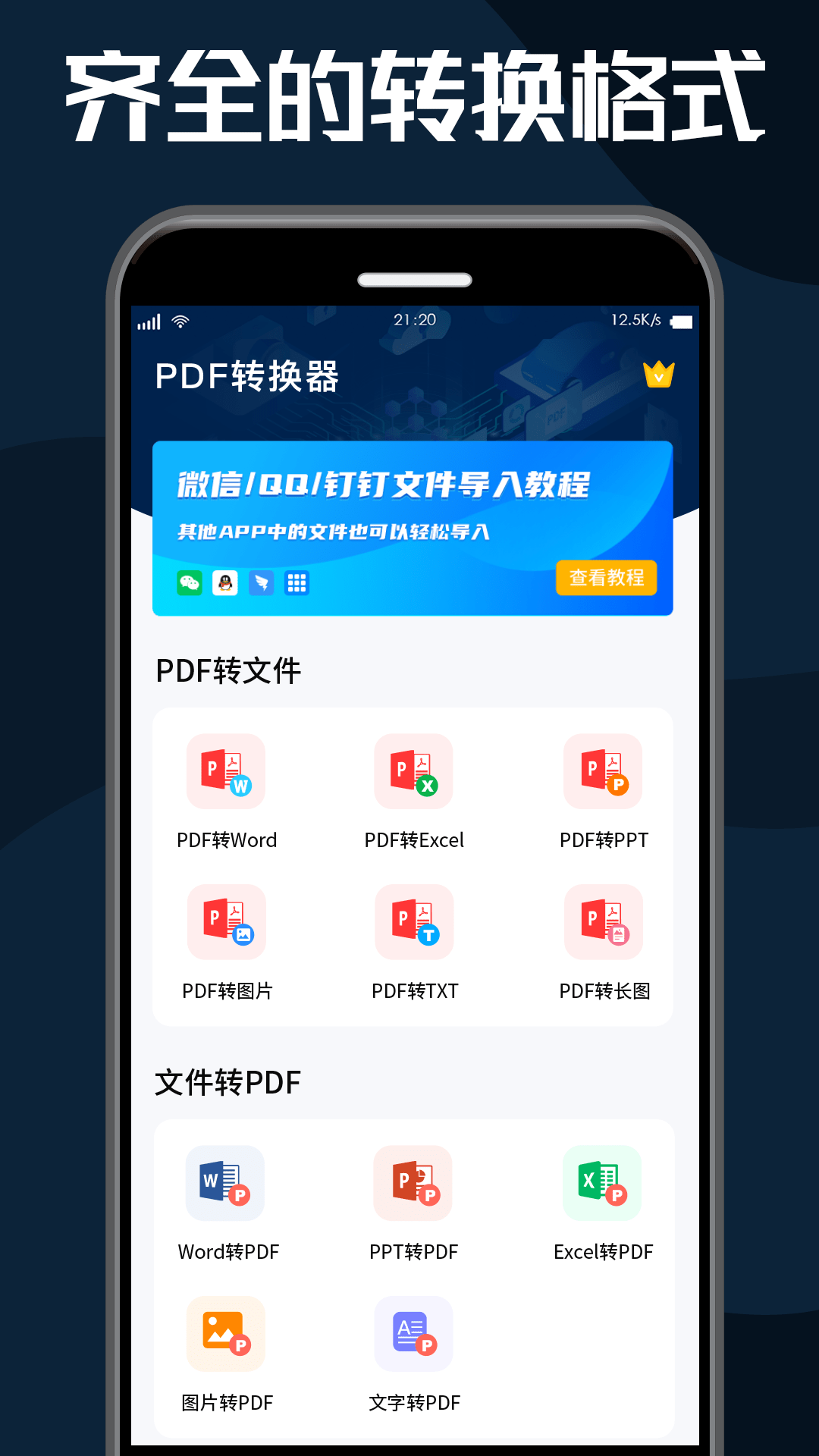 全能PDF转换器 截图2