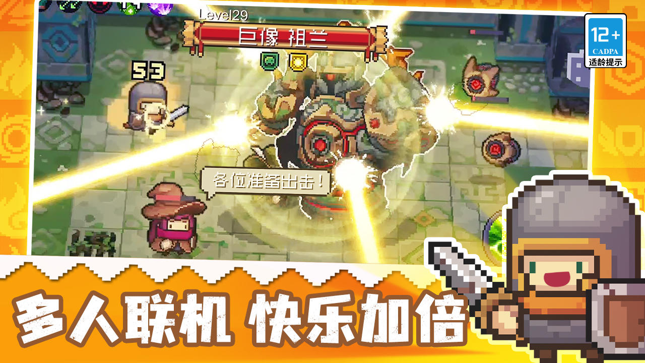 元气骑士前传渠道服 截图3