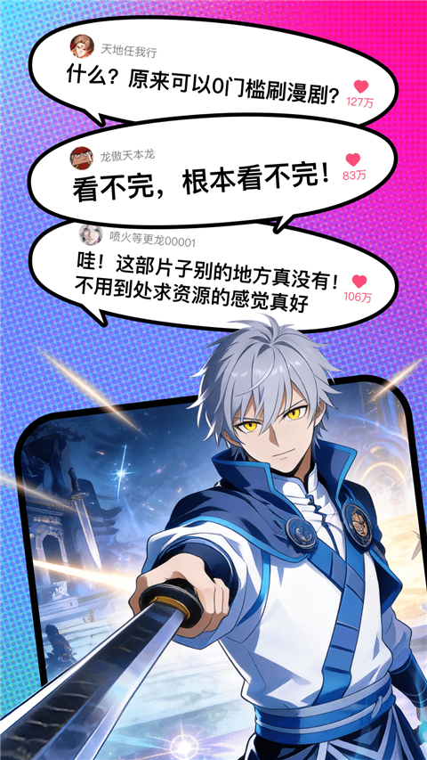 火龙漫剧app手机版 截图3