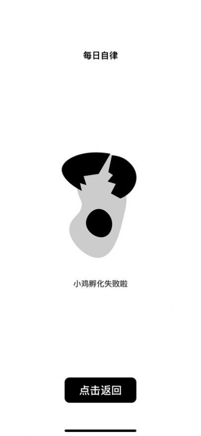 蛋蛋专注 截图3