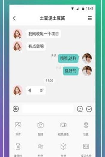 酷信IM app 截图2