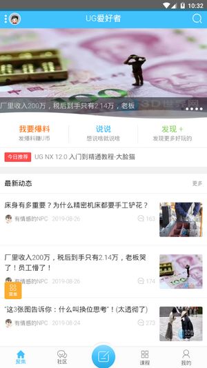 ug爱好者论坛 截图3