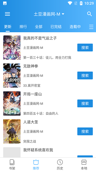异次元漫画免费版 截图3
