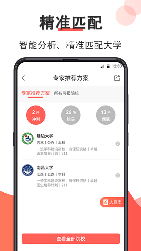 掌上高考e志愿 截图2