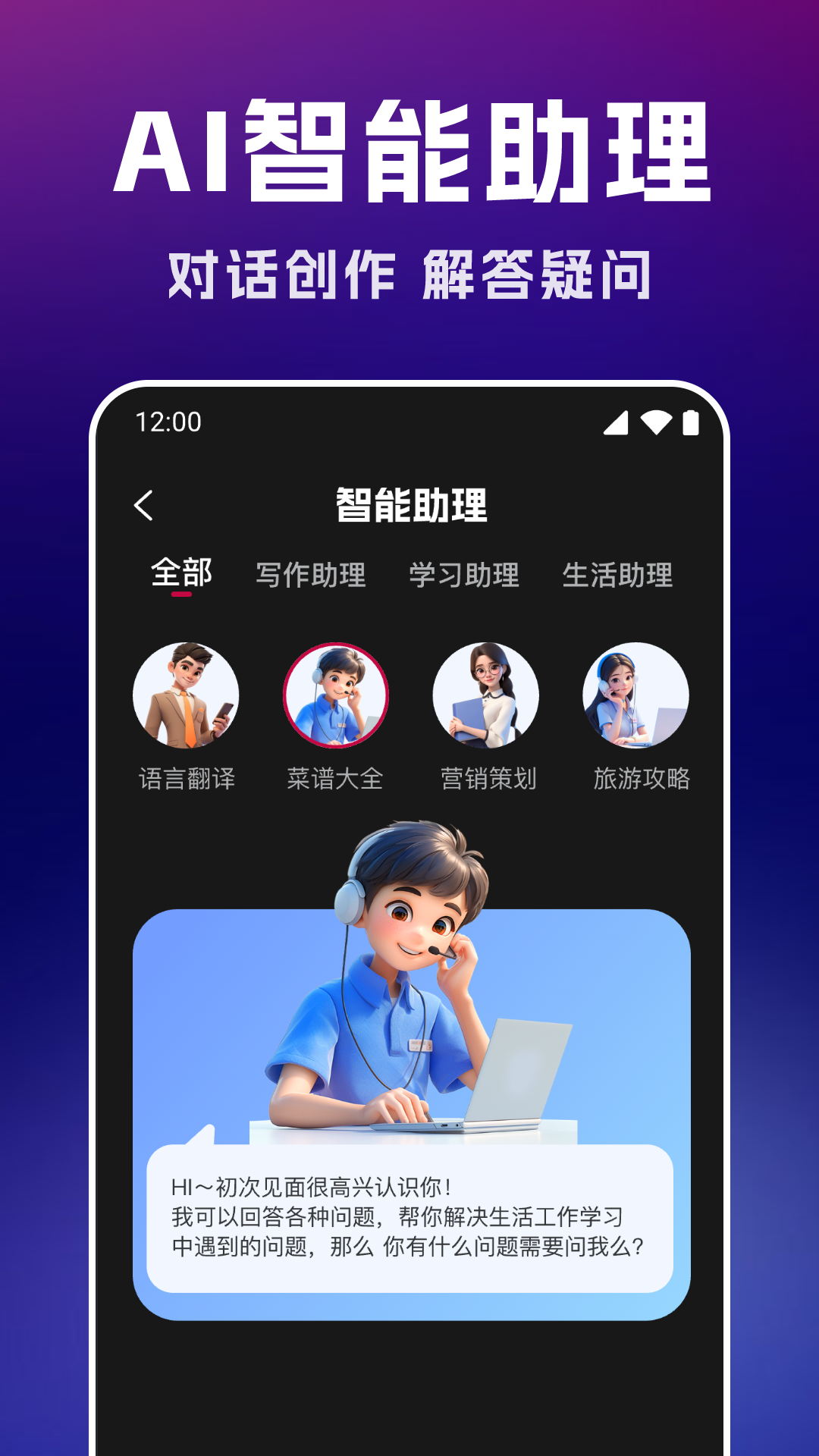 智能AI文案专家 截图2