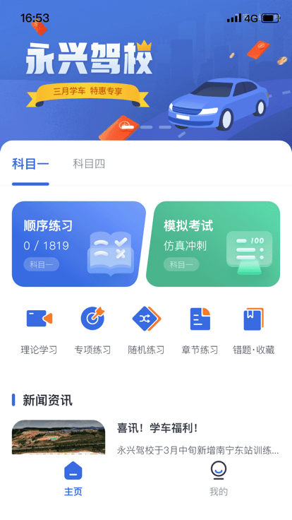 林浪计时 截图3