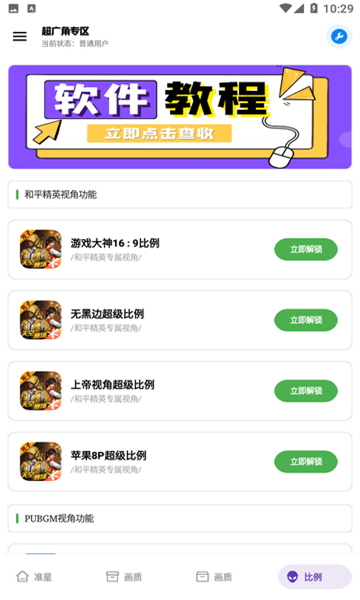 雨泽工具箱免费官方 截图3