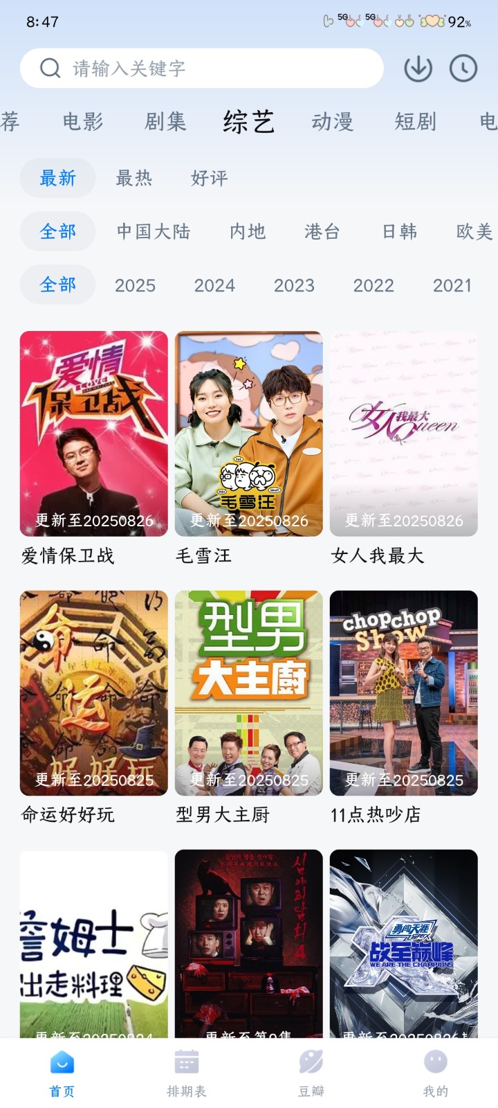 看世界TV版最新版本 截图2