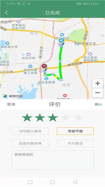 优选专车 截图2