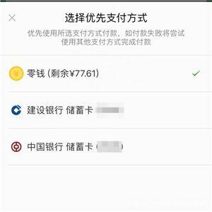 一键优化！轻松设置微信支付首选顺序，让付款更便捷 2