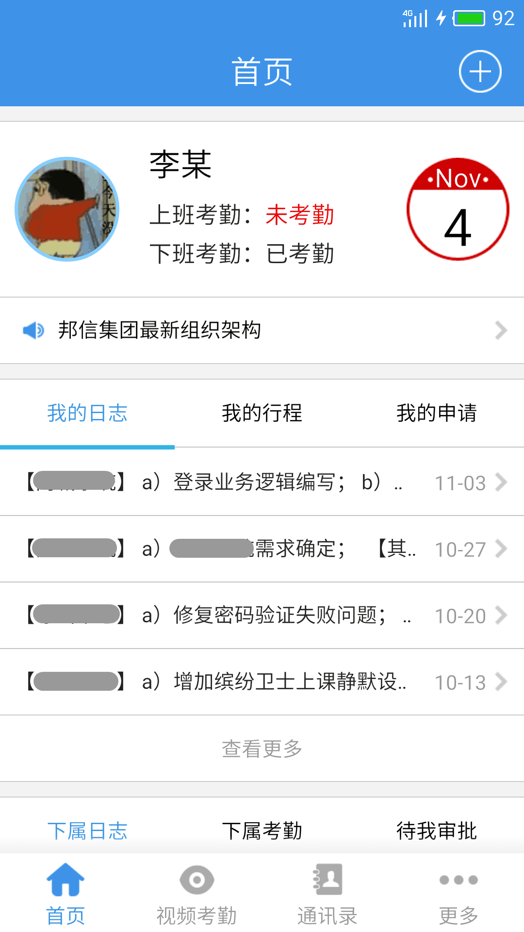 企业通 截图4
