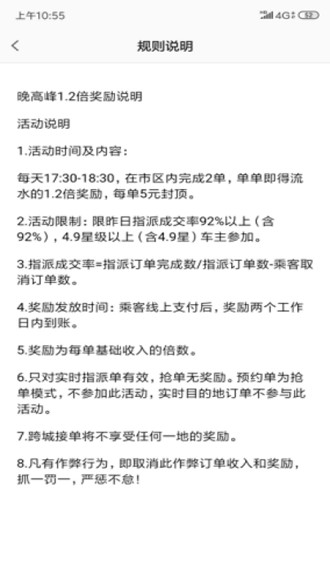 金银建出行司机 截图2